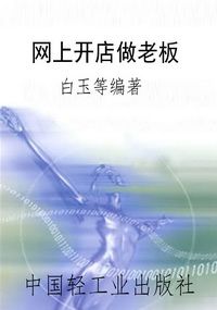 网上开店做老板