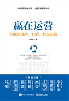 赢在运营——互联网用
