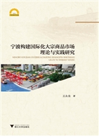 宁波构建国际化大宗商