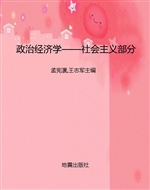 政治经济学——社会主
