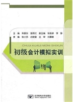 初级会计模拟实训