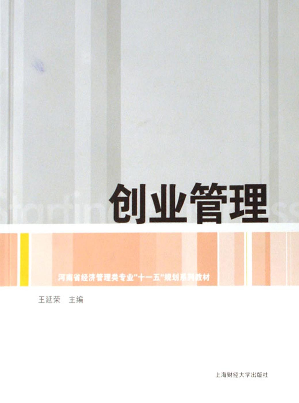 创业管理