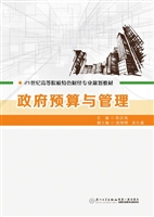 政府预算与管理
