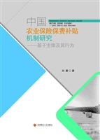 中国农业保险保费补贴