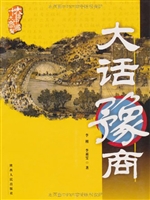 大话豫商