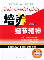 培养细节精神