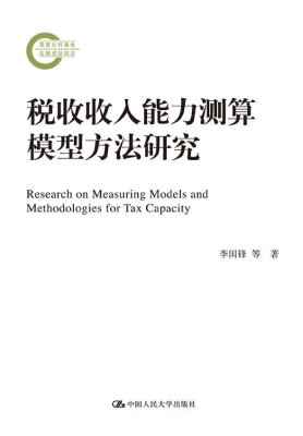 税收收入能力测算模型