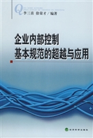 企业内部控制基本规范