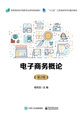 电子商务概论