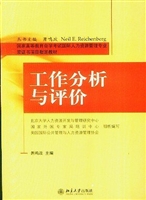 工作分析与评价