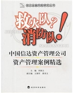 救火队？消防队！