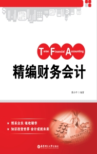 精编财务会计