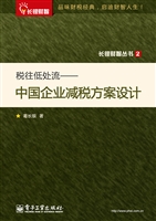 税往低处流——中国企