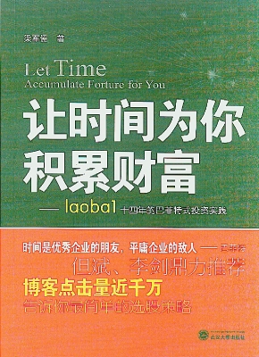 让时间为你积累财富