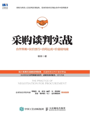 采购谈判实战——合作