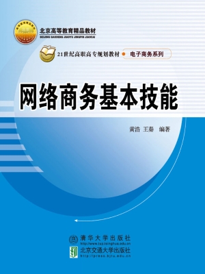 网络商务基本技能