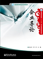 企业导论