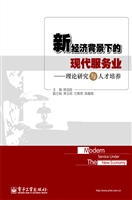 新经济背景下的现代服