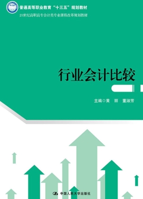 行业会计比较