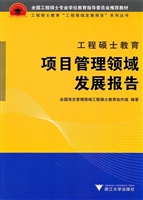 工程硕士教育项目管理
