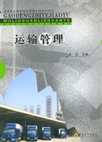 运输管理
