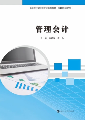 管理会计