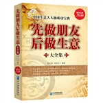 超值金版-先做朋友后