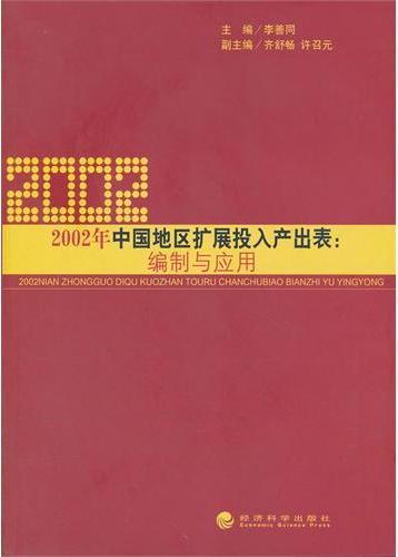 2002年中国地区扩展投