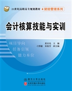 会计核算技能与实训