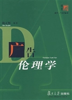 广告伦理学