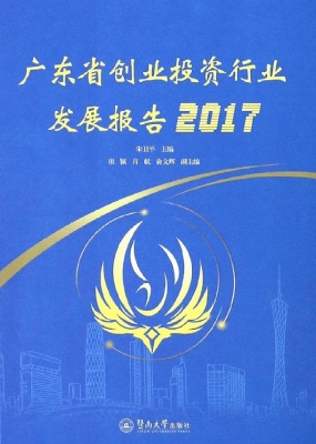 广东省创业投资行业发