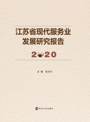 江苏省现代服务业发展
