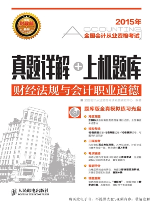 全国会计从业资格考试