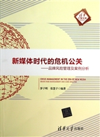 新媒体时代的危机公关