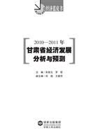 2010～2011年甘肃省经济