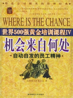 机会来自何处
