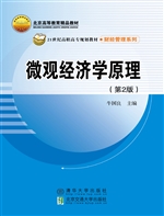 微观经济学原理