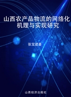 山西农产品物流的网络