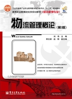 物流管理概论