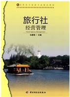 旅行社经营管理