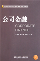 公司金融