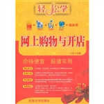 网上购物与开店