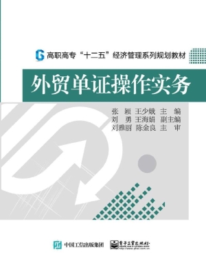 外贸单证操作实训