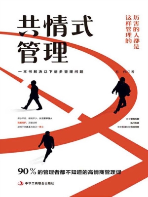 共情式管理