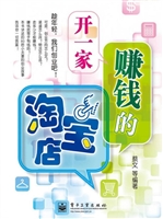 开一家赚钱的淘宝店