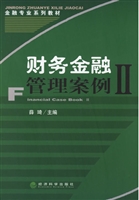 财务金融管理案例    