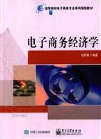 电子商务经济学