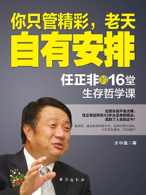 你只管精彩，老天自有安