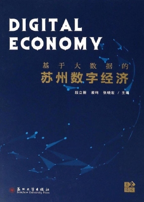 基于大数据的苏州数字