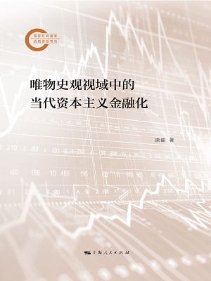 唯物史观视域中的当代